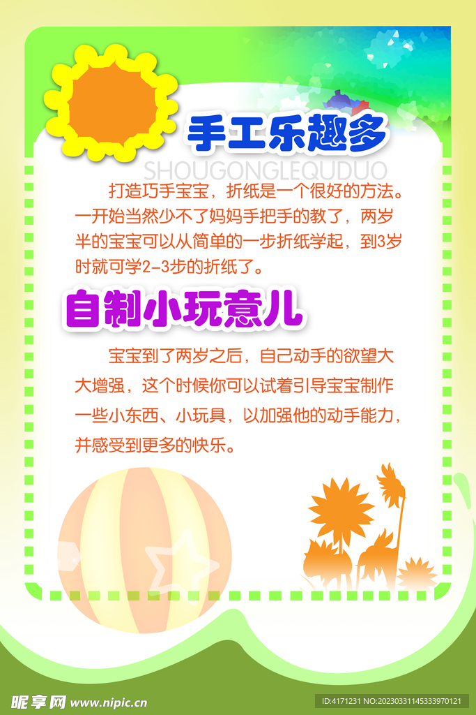 幼儿园展板 