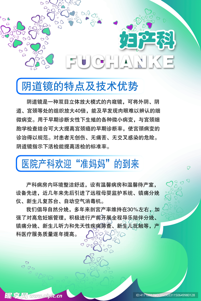 医院海报