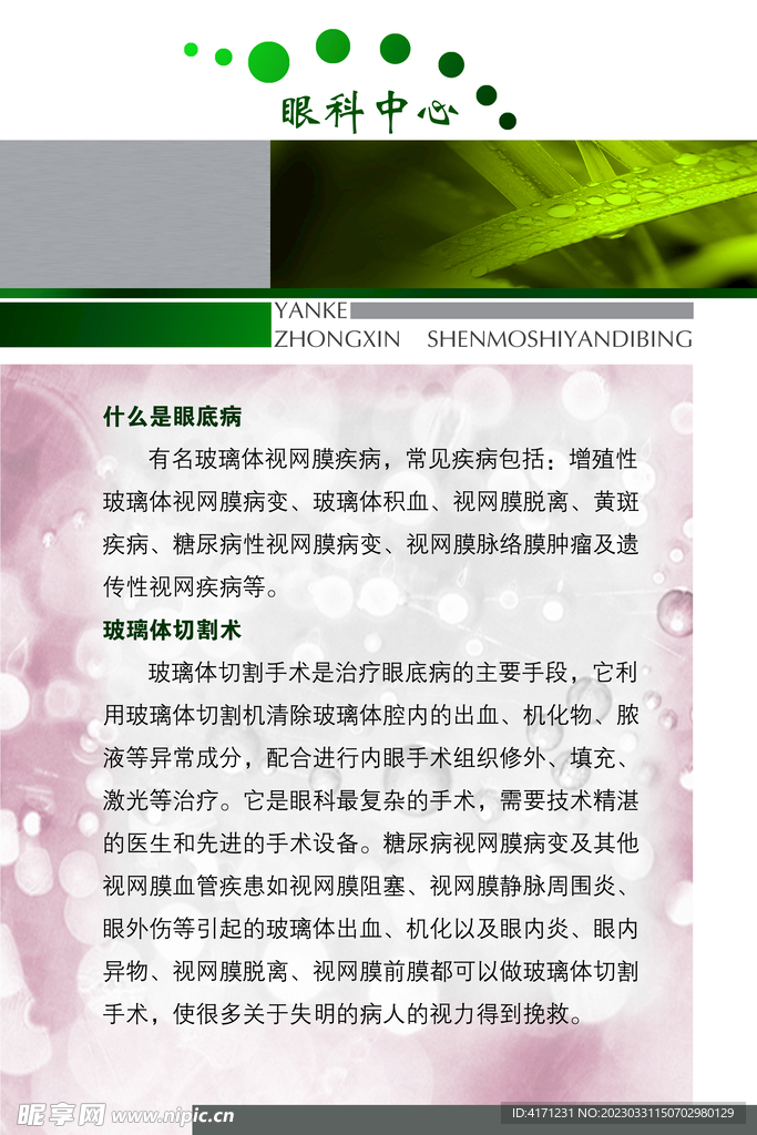 医院海报