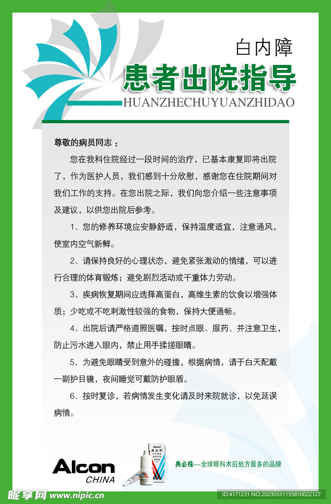 医院海报 