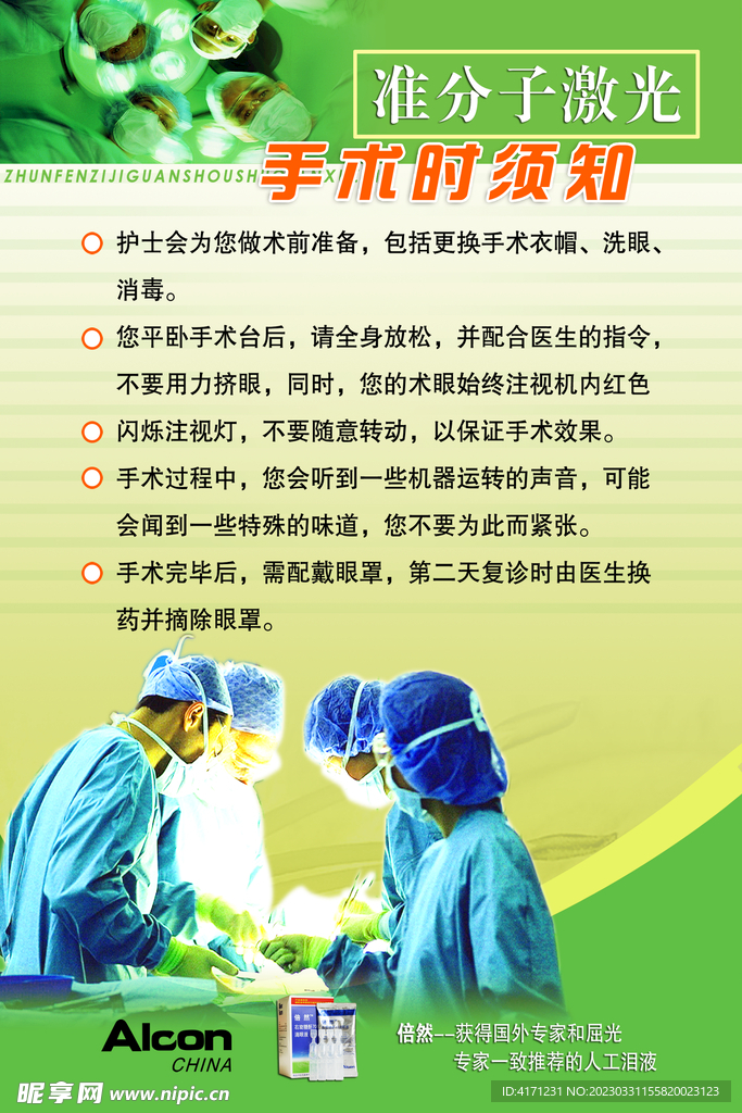 医院海报
