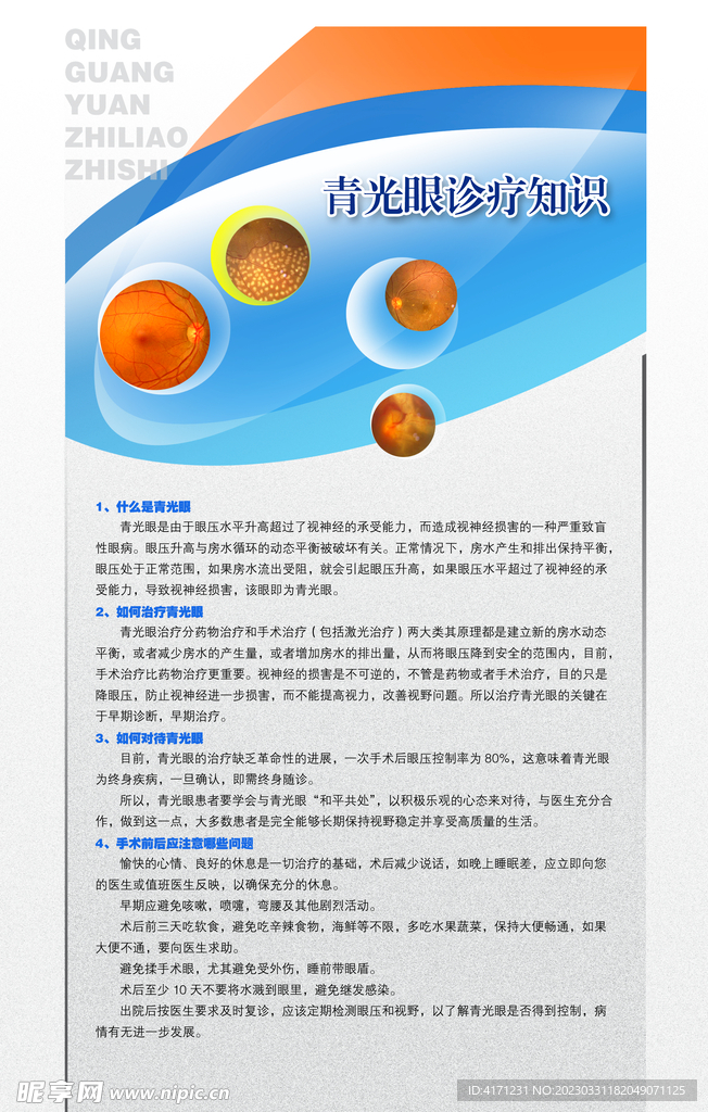 医院海报