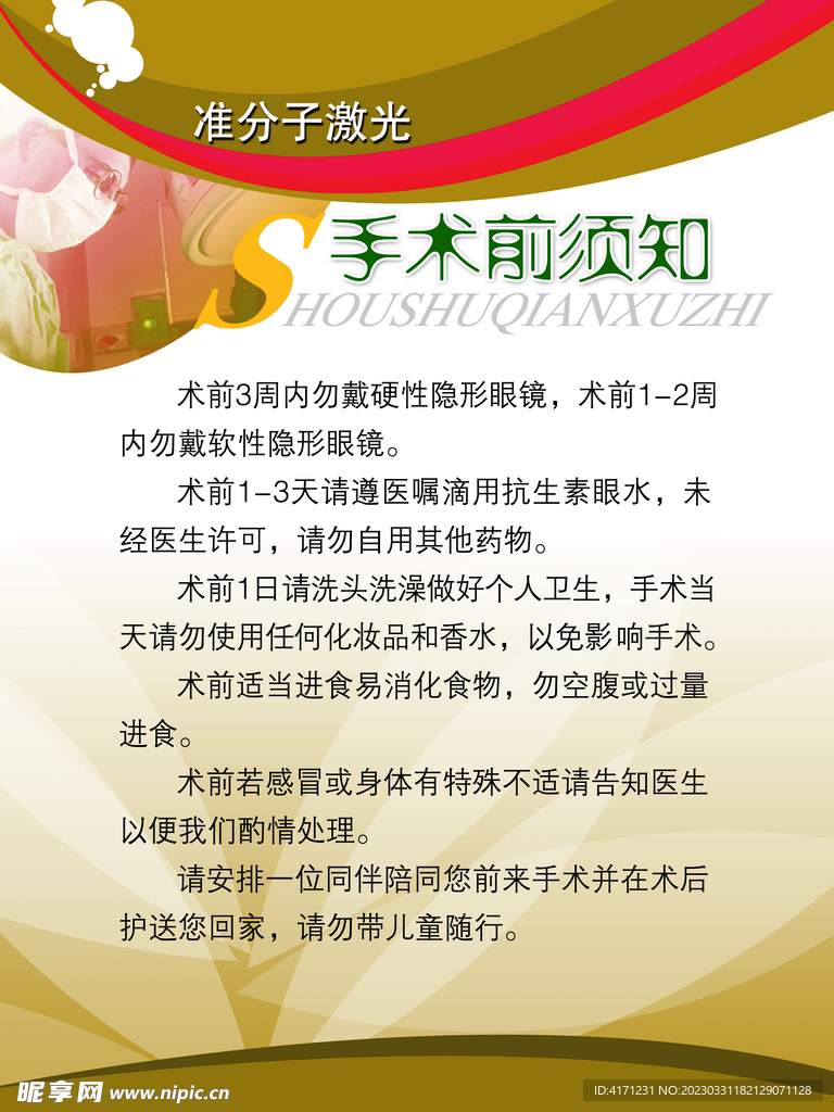 医院海报
