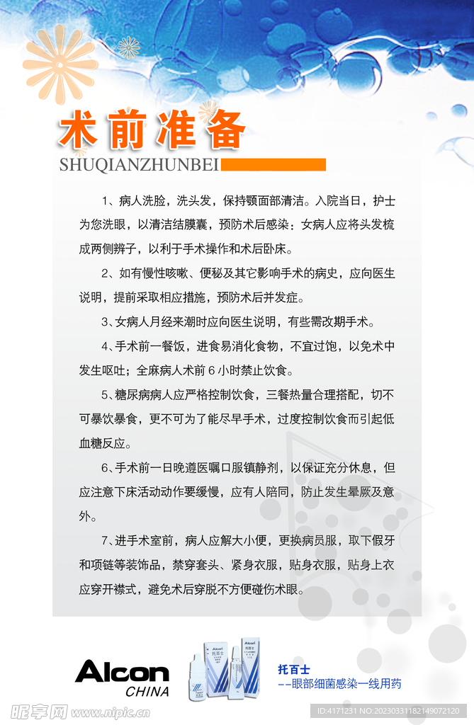 医院海报