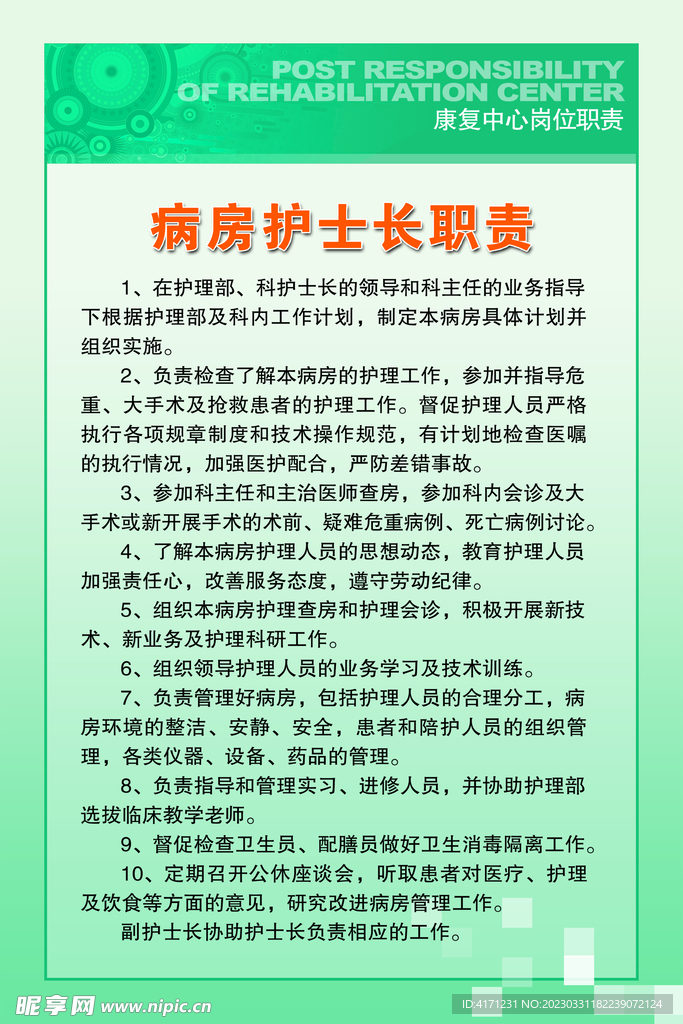 医院海报
