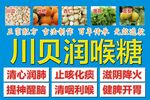 润喉糖