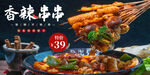 香辣串串