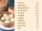 早餐店价格表