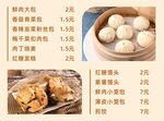 早餐价格表
