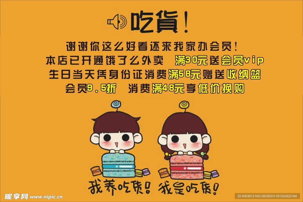 吃货