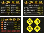 烤鸭价格表