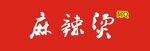 麻辣烫招牌