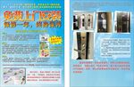 锁宣传单