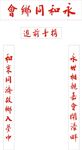 同乡会对联