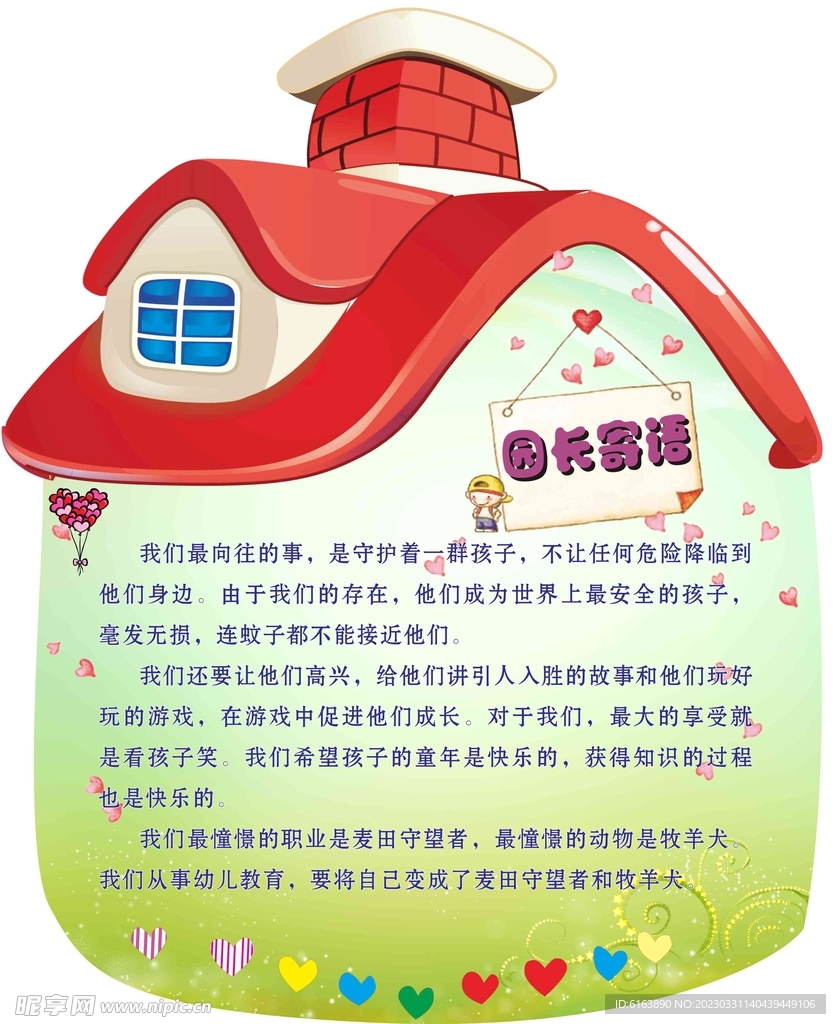 园长寄语