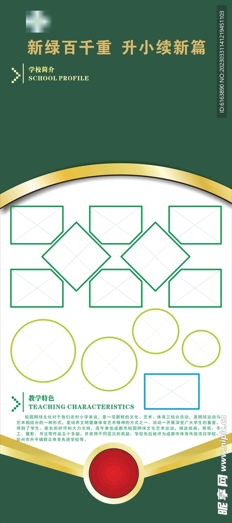 学校简介