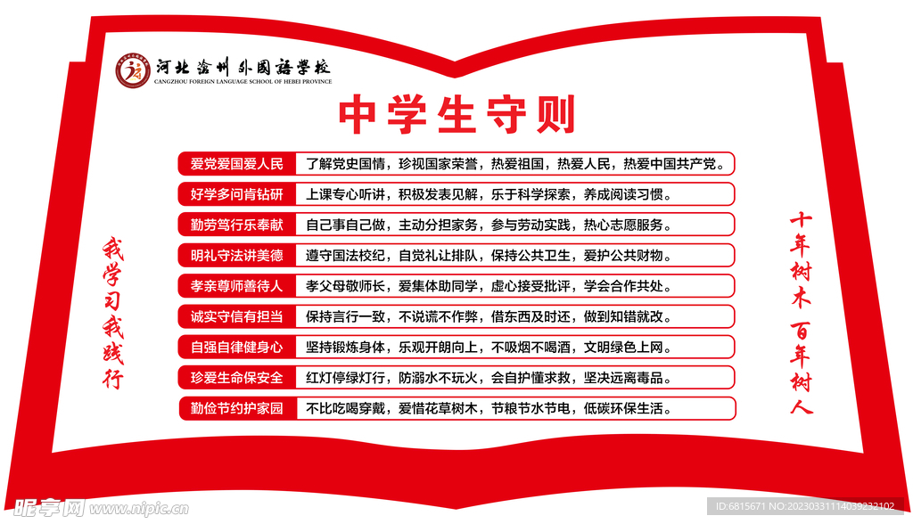 中学生守则