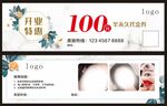 眉眼唇开业钜惠