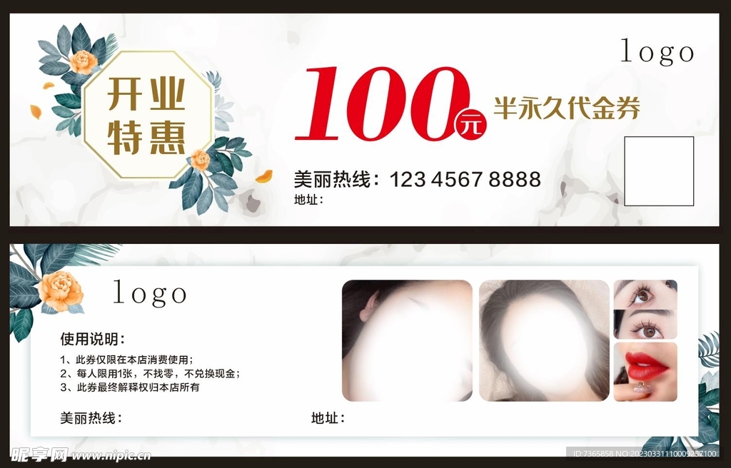 眉眼唇开业钜惠