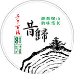 昔归