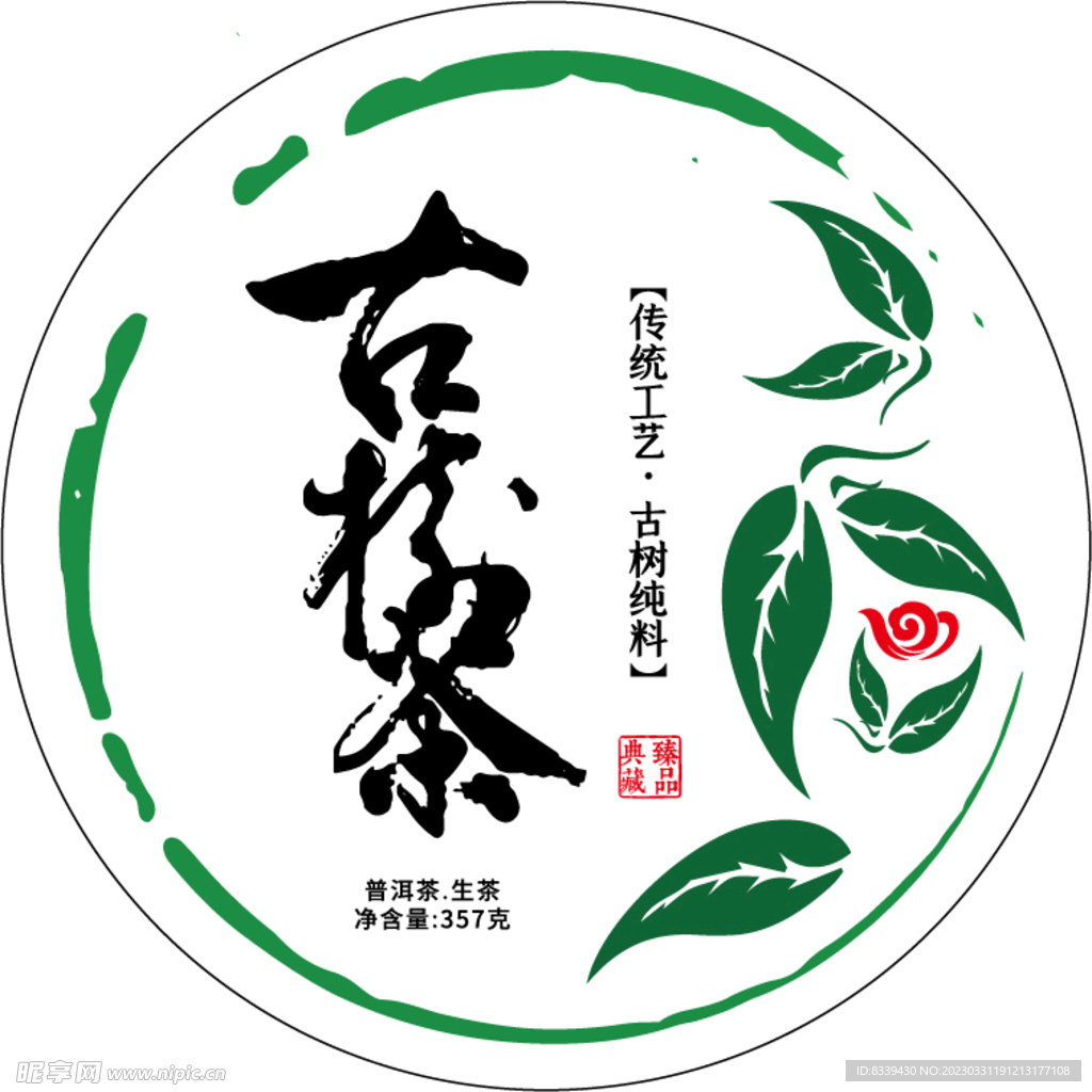 古树茶