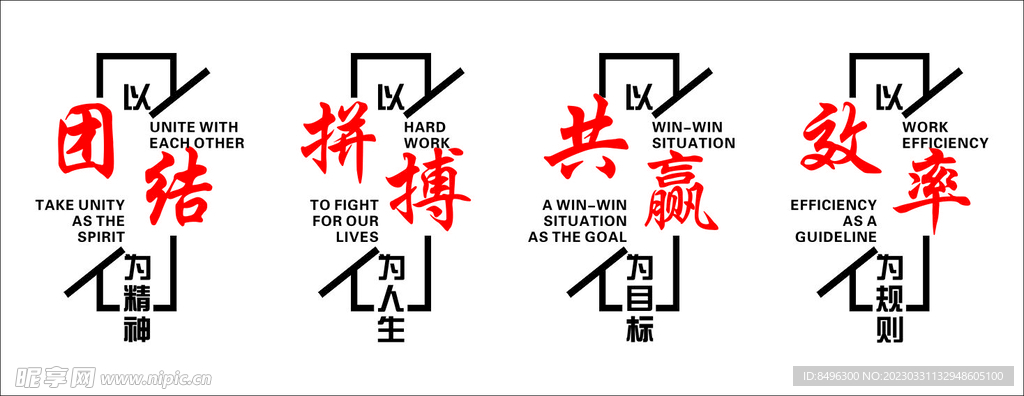 团结拼博共赢效率