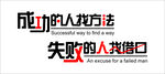 成功的人找方法