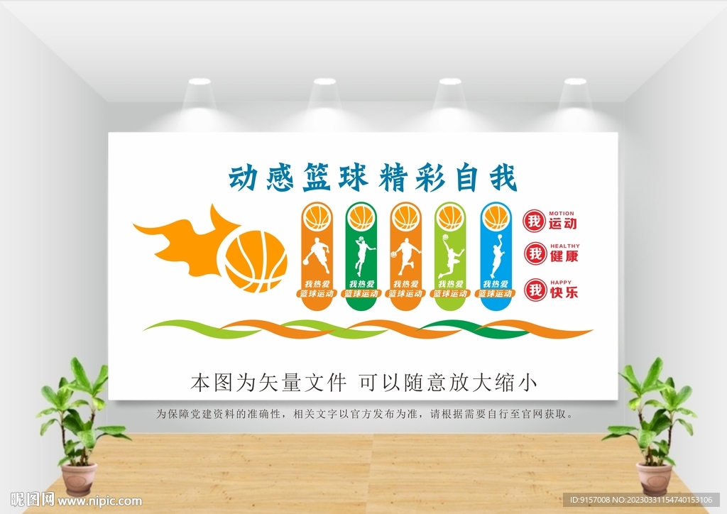 篮球文化墙