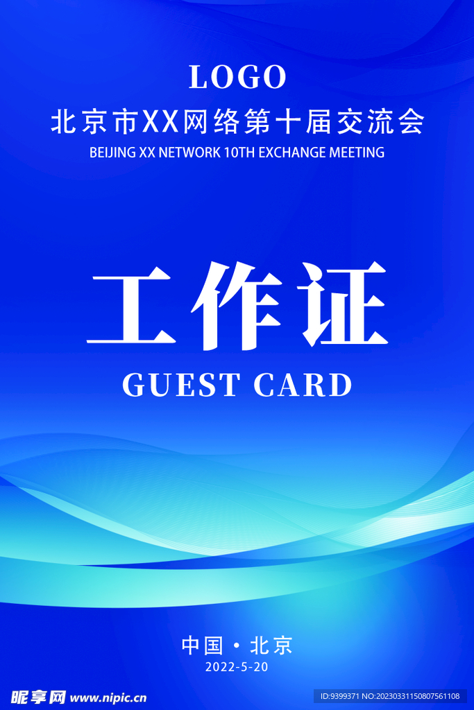 工作证 