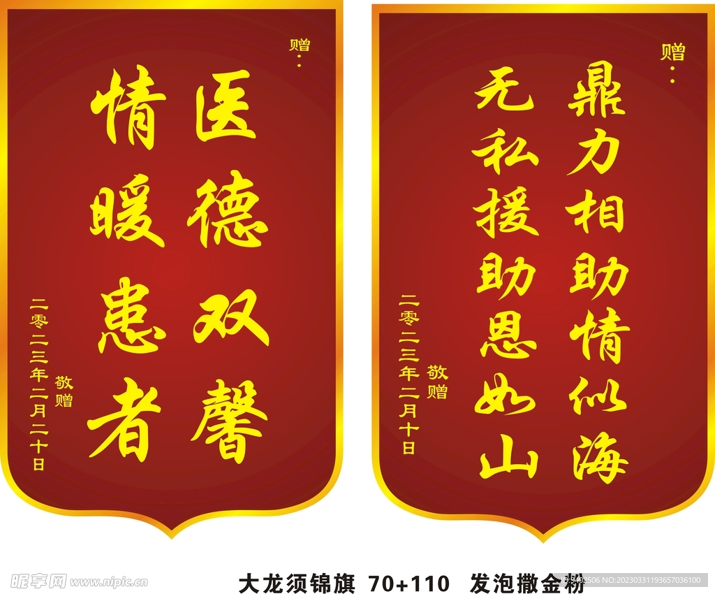 锦旗