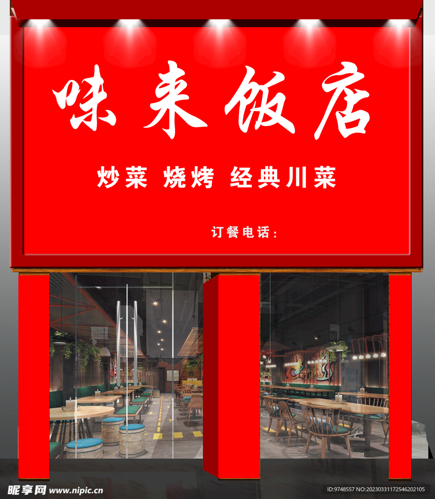 饭店效果图