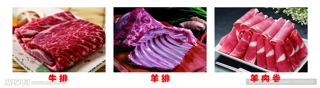 牛羊肉