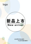 新品上市