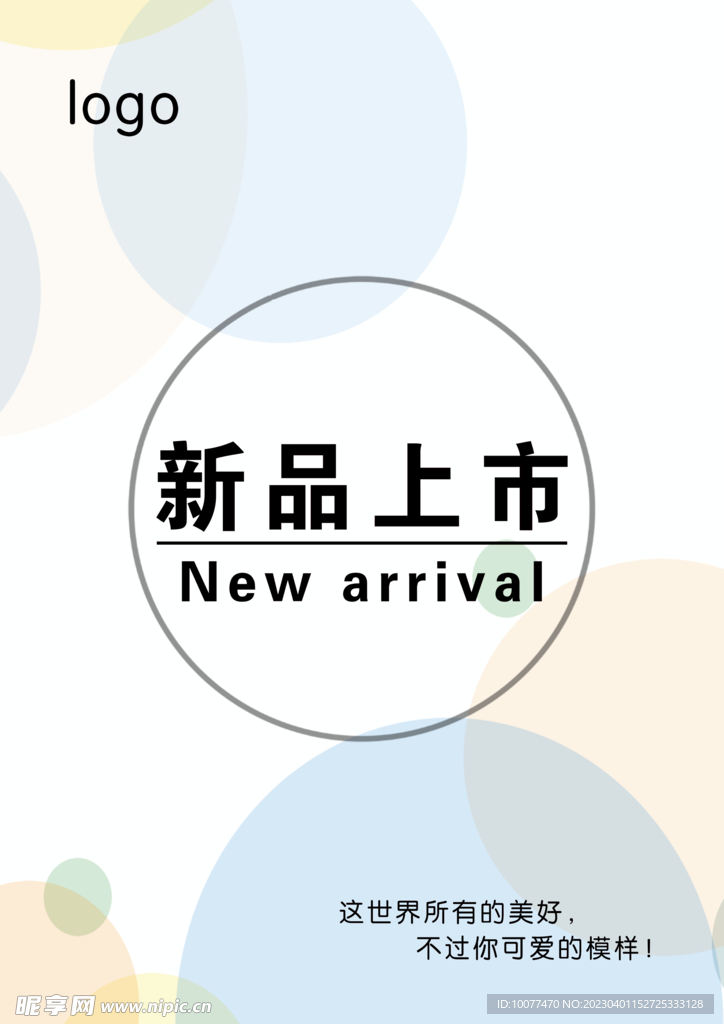 新品上市