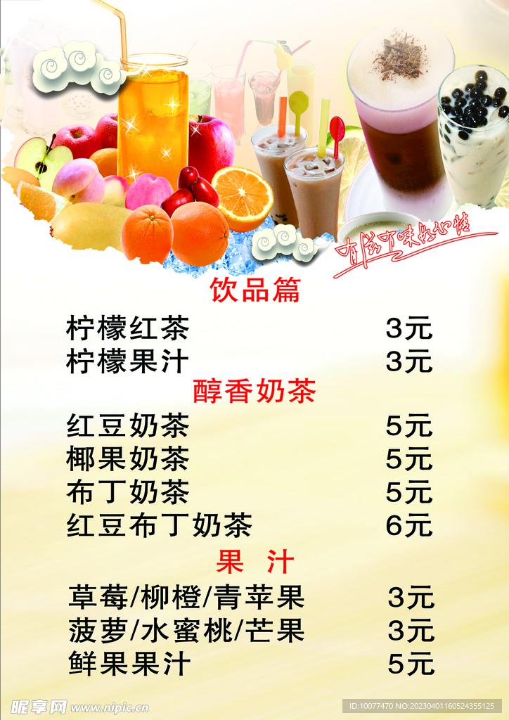 冷饮广告