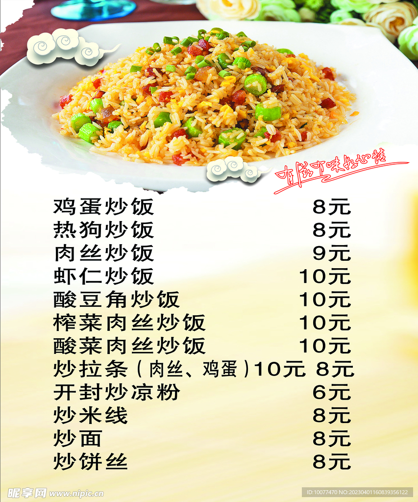 快餐价格表