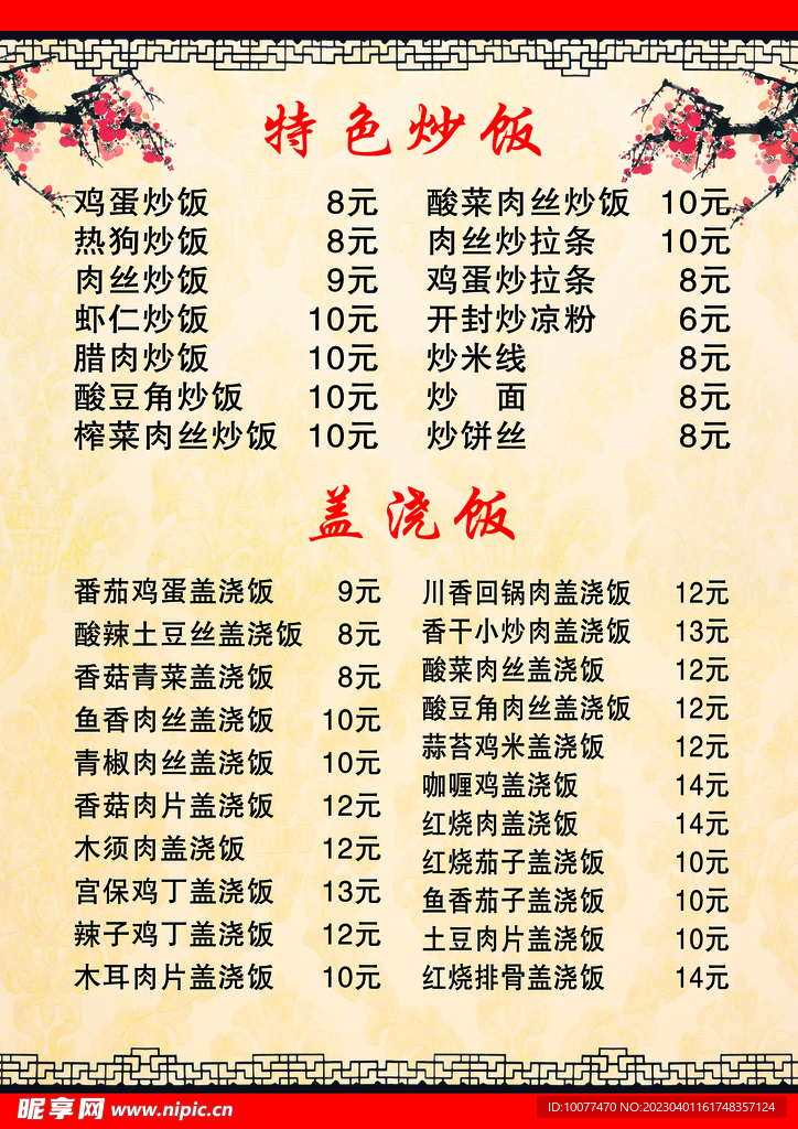 菜单