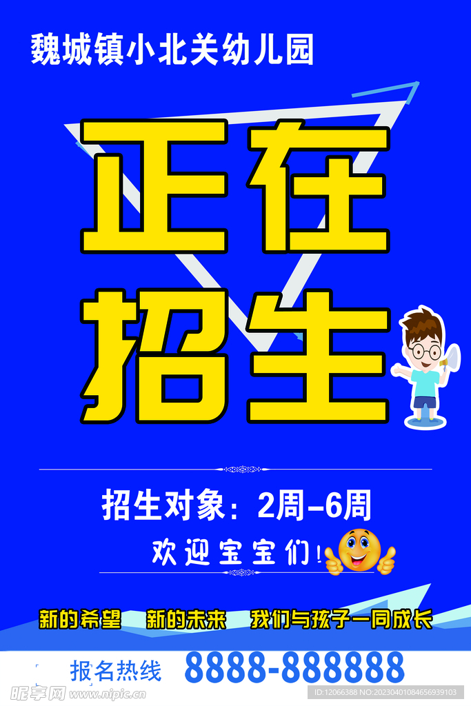 幼儿园展板