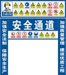 安全通道