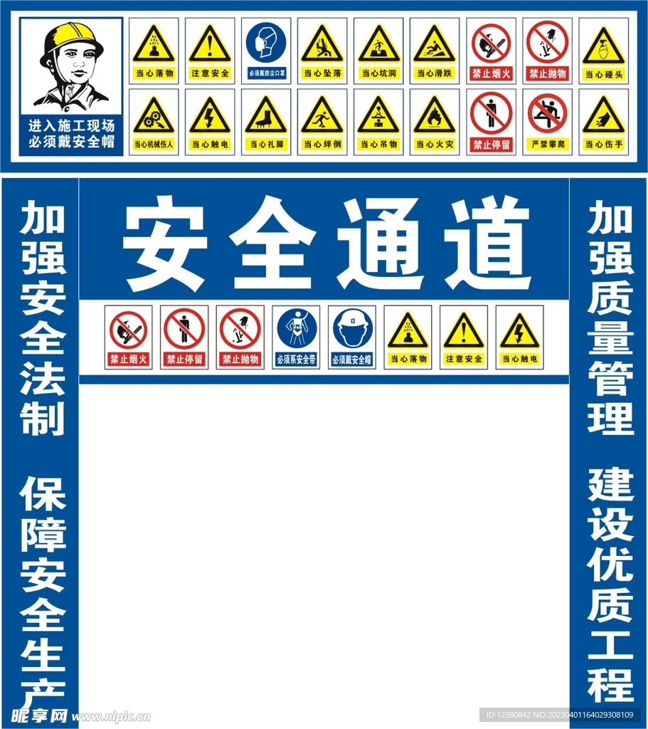 安全通道
