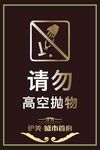 高空抛物