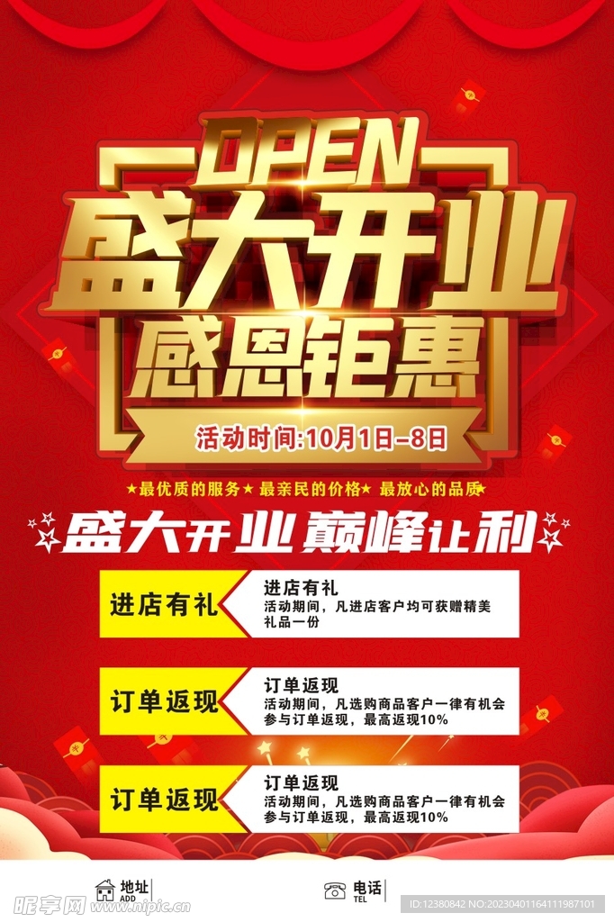 盛大开业