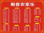 价目表