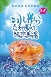 冰粉