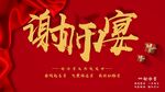 谢师宴
