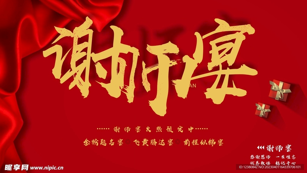 谢师宴