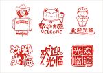 欢迎光临