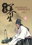 中药养生