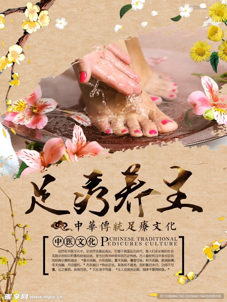 足疗