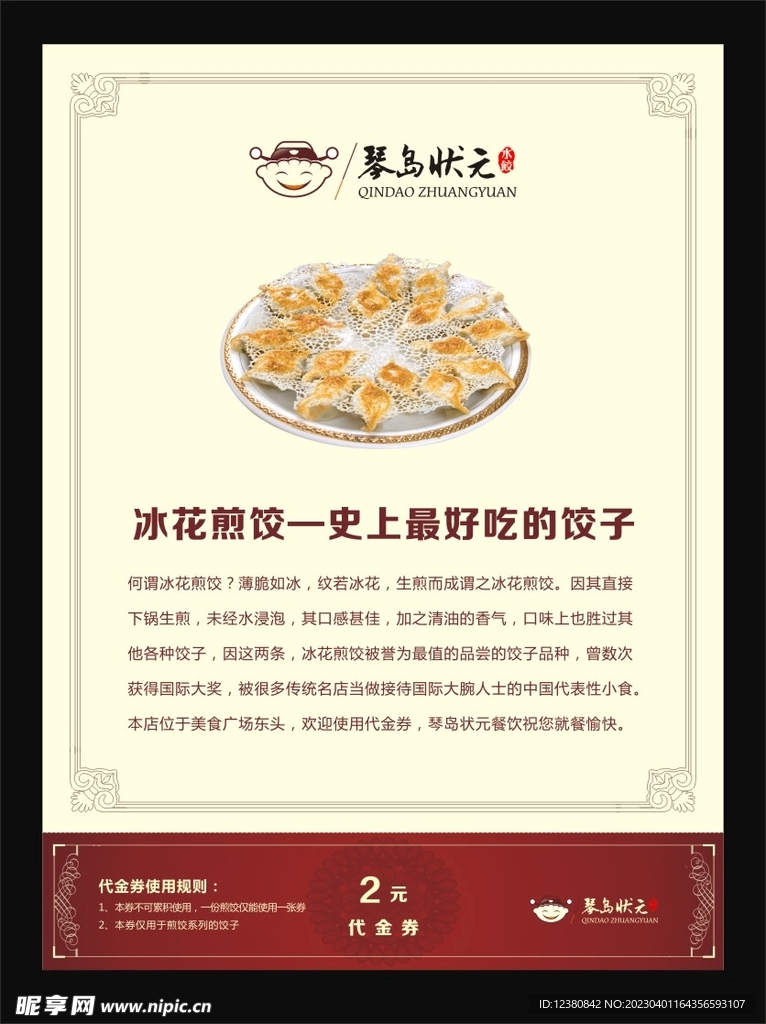 煎饺
